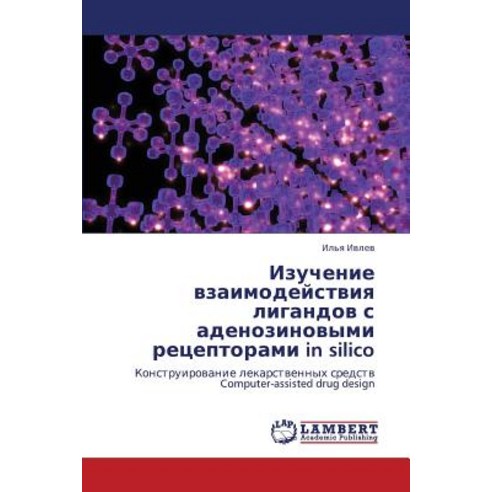 Izuchenie Vzaimodeystviya Ligandov S Adenozinovymi Retseptorami in Silico, LAP Lambert Academic Publishing