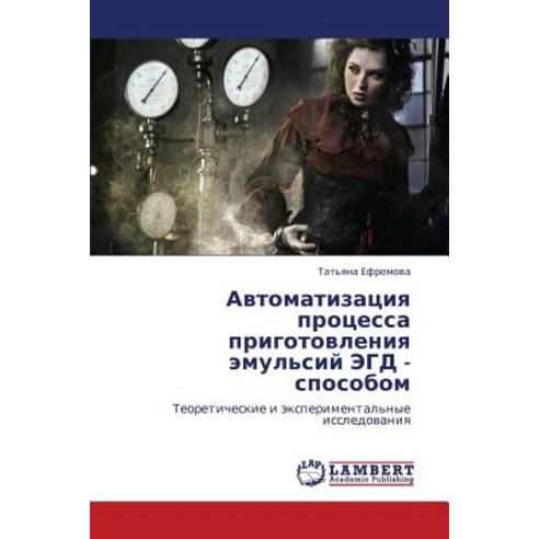 Avtomatizatsiya Protsessa Prigotovleniya Emul''siy Egd - Sposobom, LAP Lambert Academic Publishing