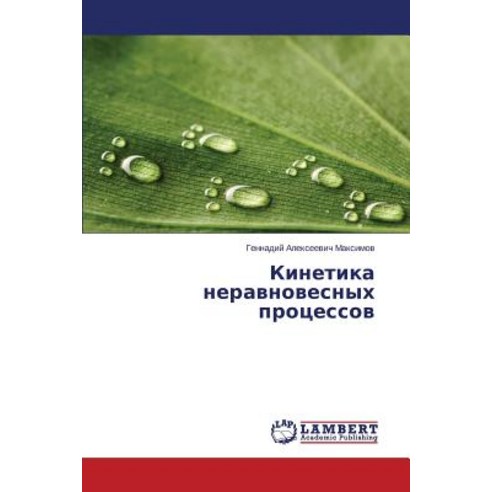 Kinetika Neravnovesnykh Protsessov, LAP Lambert Academic Publishing