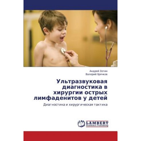 UL''Trazvukovaya Diagnostika V Khirurgii Ostrykh Limfadenitov U Detey, LAP Lambert Academic Publishing