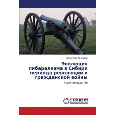 Evolyutsiya Liberalizma V Sibiri Perioda Revolyutsii I Grazhdanskoy Voyny, LAP Lambert Academic Publishing