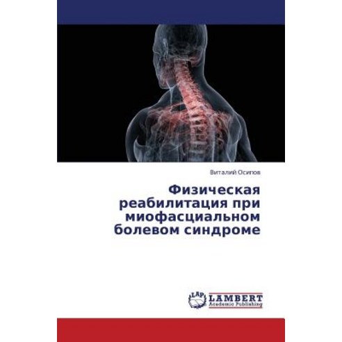 Fizicheskaya Reabilitatsiya Pri Miofastsial''nom Bolevom Sindrome, LAP Lambert Academic Publishing