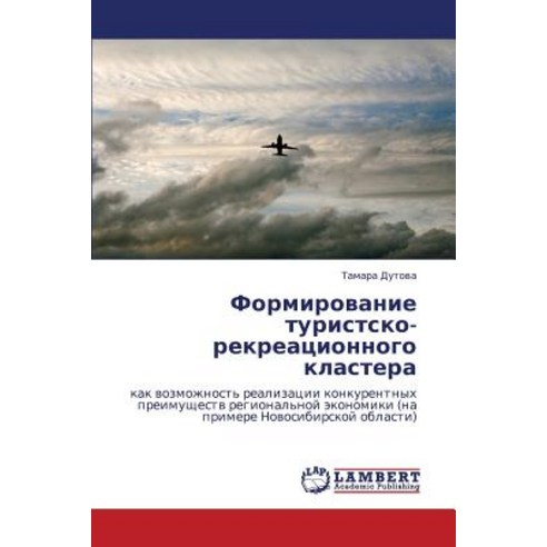 Formirovanie Turistsko-Rekreatsionnogo Klastera, LAP Lambert Academic Publishing