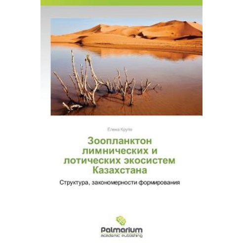Zooplankton Limnicheskikh I Loticheskikh Ekosistem Kazakhstana, Palmarium Academic Publishing