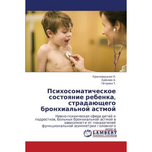 Psikhosomaticheskoe Sostoyanie Rebenka Stradayushchego Bronkhial''noy Astmoy, LAP Lambert Academic Publishing