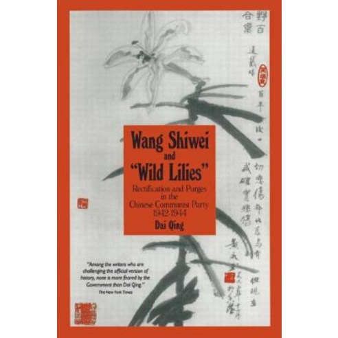 Wang Shiwei and Wild Lilies: Rectification and Purges in the Chinese Communist Party 1942-1944: Rectif..., Routledge
