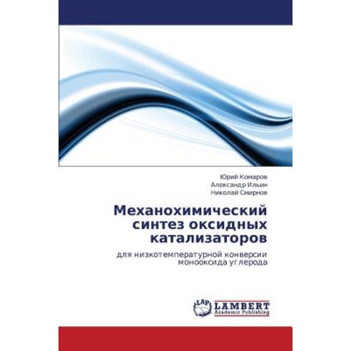 Mekhanokhimicheskiy Sintez Oksidnykh Katalizatorov, LAP Lambert Academic Publishing