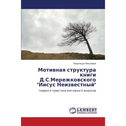Motivnaya Struktura Knigi D.S.Merezhkovskogo Iisus Neizvestnyy, LAP Lambert Academic Publishing
