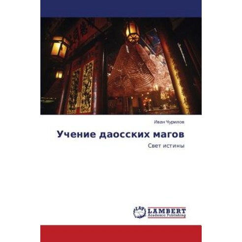 Uchenie Daosskikh Magov, LAP Lambert Academic Publishing
