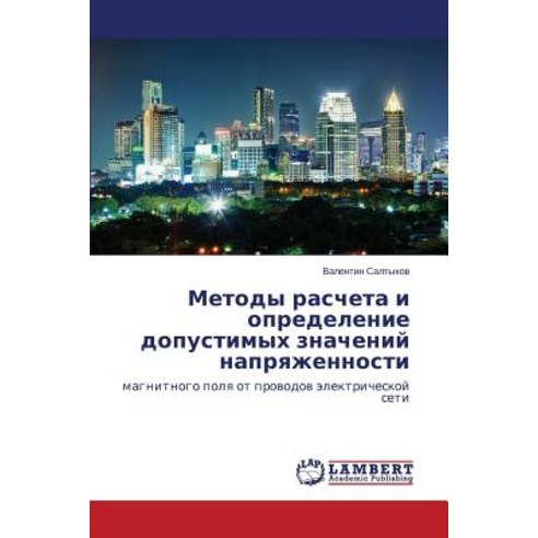 Metody Rascheta I Opredelenie Dopustimykh Znacheniy Napryazhennosti, LAP Lambert Academic Publishing