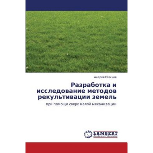 Razrabotka I Issledovanie Metodov Rekul''tivatsii Zemel'', LAP Lambert Academic Publishing