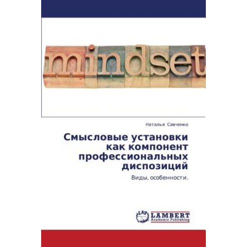 Smyslovye Ustanovki Kak Komponent Professional''nykh Dispozitsiy, LAP Lambert Academic Publishing