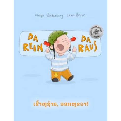 Da Rein Da Raus! Aok Hu Saiy Khao Hu Khua!: Kinderbuch Deutsch-Laotisch (Bilingual/Zweisprachig), Createspace Independent Publishing Platform