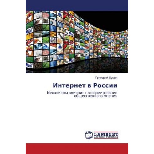 Internet V Rossii, LAP Lambert Academic Publishing