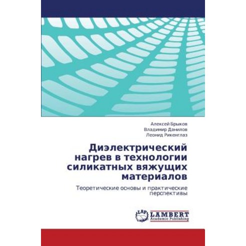 Dielektricheskiy Nagrev V Tekhnologii Silikatnykh Vyazhushchikh Materialov, LAP Lambert Academic Publishing