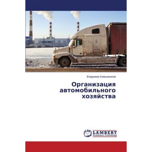 Organizatsiya Avtomobil''nogo Khozyaystva, LAP Lambert Academic Publishing