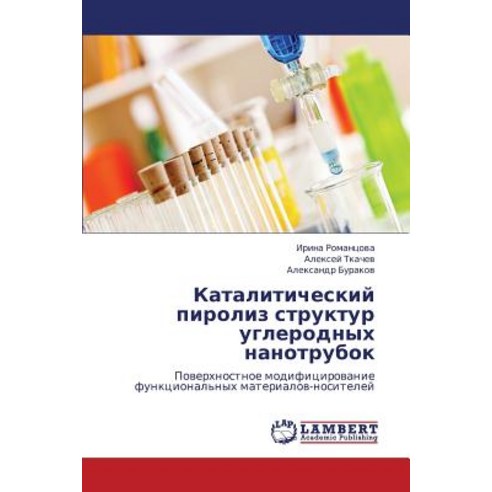 Kataliticheskiy Piroliz Struktur Uglerodnykh Nanotrubok, LAP Lambert Academic Publishing