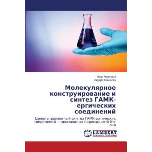 Molekulyarnoe Konstruirovanie I Sintez Gamk-Ergicheskikh Soedineniy, LAP Lambert Academic Publishing