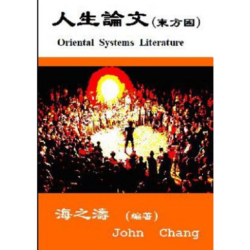 Oriental Systems Literature (Traditional Chinese), Lulu.com