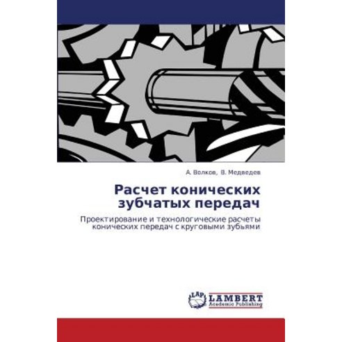 Raschet Konicheskikh Zubchatykh Peredach, LAP Lambert Academic Publishing