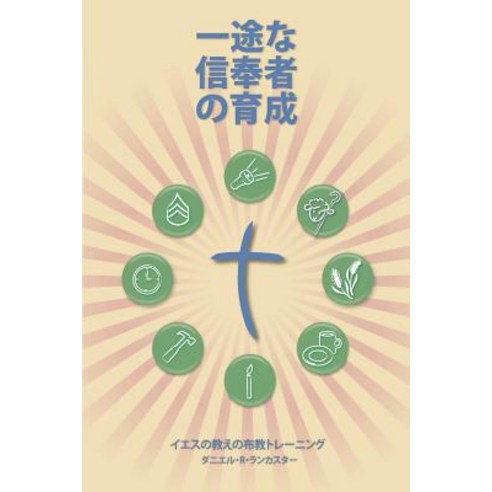 Making Radical Disciples - Participant - Japanese Edition: A Manual to Facilitate Training Disciples i..., T4t Press