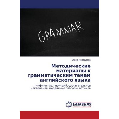 Metodicheskie Materialy K Grammaticheskim Temam Angliyskogo Yazyka, LAP Lambert Academic Publishing