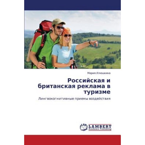 Rossiyskaya I Britanskaya Reklama V Turizme, LAP Lambert Academic Publishing