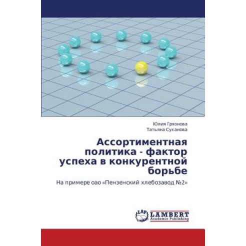 Assortimentnaya Politika - Faktor Uspekha V Konkurentnoy Bor''be, LAP Lambert Academic Publishing