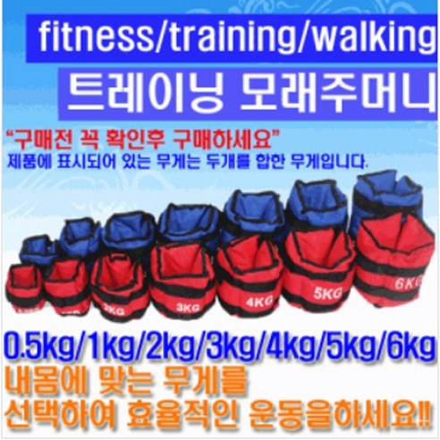 어썸바운드 모래주머니 파랑레드, 모래주머니(레드), 0.5kg