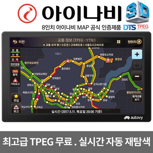 아이나비 3D 오토비 AN900