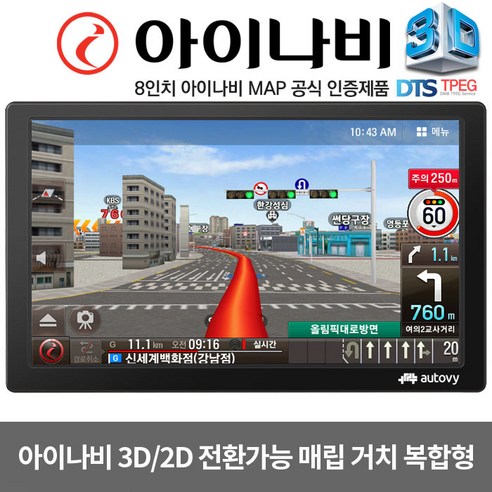 아이나비 3D 오토비 AN900