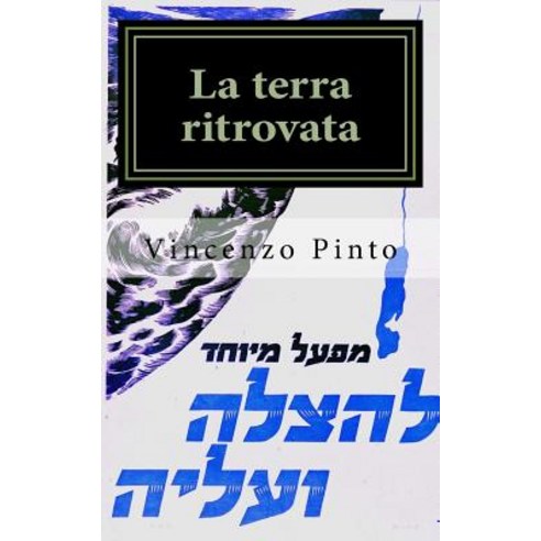 La Terra Ritrovata: Ebreo E Nazione Nel Romanzo Italiano del Novecento Paperback, Createspace Independent Publishing Platform
