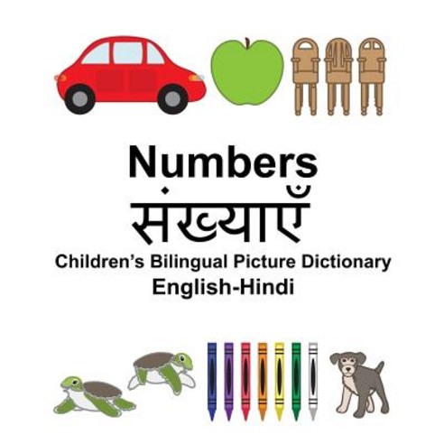 English-Hindi Numbers Children''s Bilingual Picture Dictionary Paperback, Createspace Independent Publishing Platform