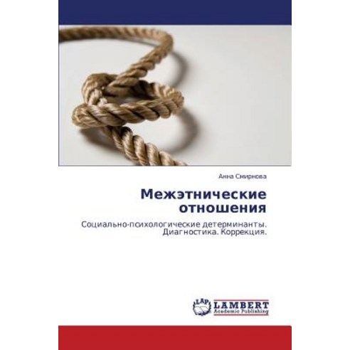 Mezhetnicheskie Otnosheniya Paperback, LAP Lambert Academic Publishing