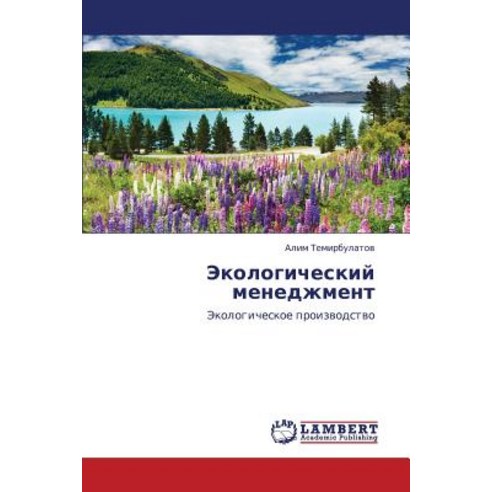 Ekologicheskiy Menedzhment Paperback, LAP Lambert Academic Publishing