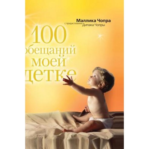 100 Promises My Baby Hardcover, Book on Demand Ltd.