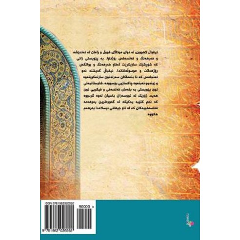 Reviving of Religious Thought in Islam Paperback, Createspace Independent Publishing Platform