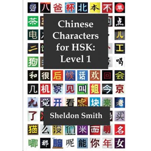 Chinese Characters for Hsk Level 1 Paperback, Evident Press