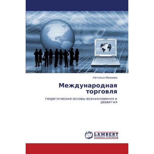 Mezhdunarodnaya Torgovlya Paperback, LAP Lambert Academic Publishing