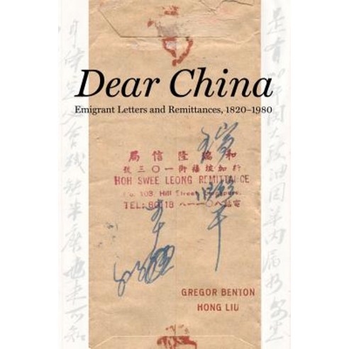 Dear China: Emigrant Letters and Remittances 1820-1980 Paperback, University of California Press