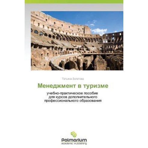 Menedzhment V Turizme Paperback, Palmarium Academic Publishing
