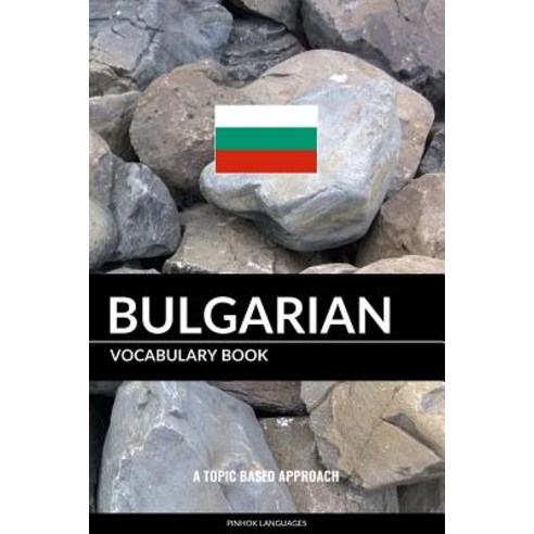 Bulgarian Vocabulary Book: A Topic Based Approach Paperback, Createspace Independent Publishing Platform