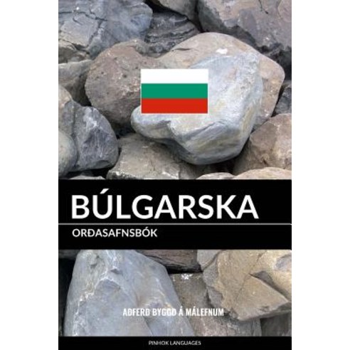 Bulgarska Oroasafnsbok: Aofero Byggo a Malefnum Paperback, Createspace Independent Publishing Platform