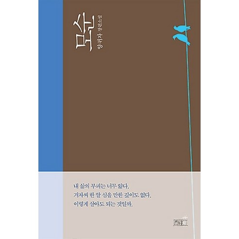 쓰다/ 모순 (양장/개정판)