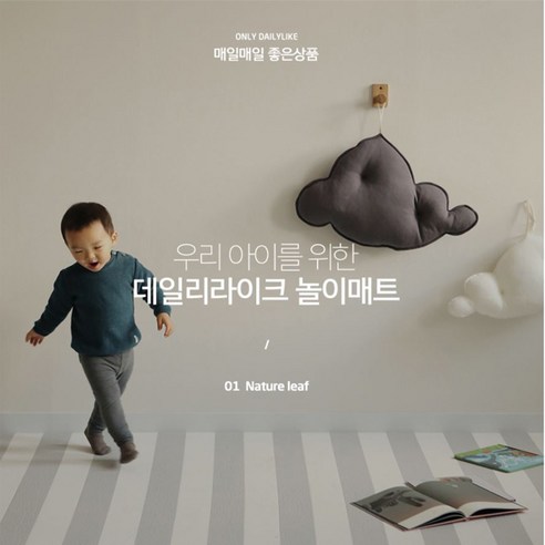 지아지조 휴대용 방수 플레이매트, 베이지 + 브라운 친환경아기매트 8 데일리라이크 놀이매트 어린이 놀이방 매트 Nature leaf