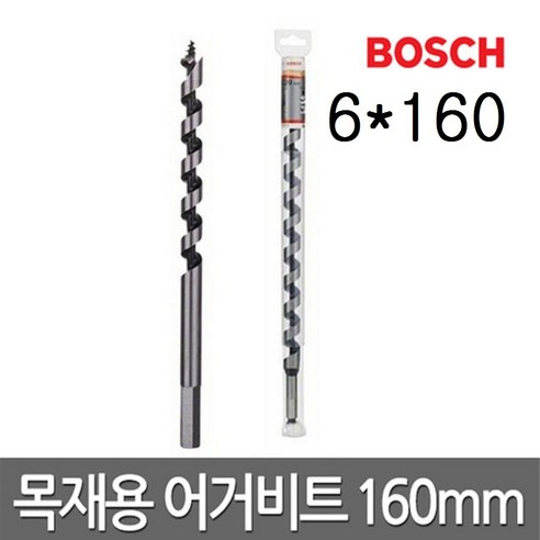 보쉬 목공용드릴 어거비트 총장160mm(6~12mm)육각용, 5번