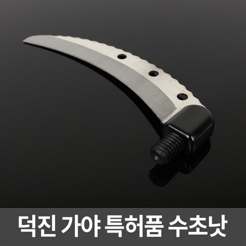 싸파 덕진가야 특허품 수초낫(中) /스테인레스 재질 수초제거기, 1개