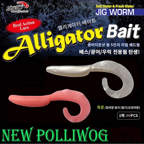 JRC NEW POLLWOG 뉴폴링워그130 우럭 광어 배스, 47야광은펄, 1개