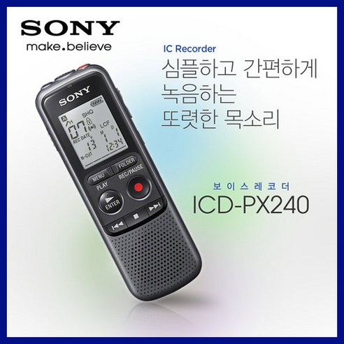 소니 보이스 레코더, ICD-PX240