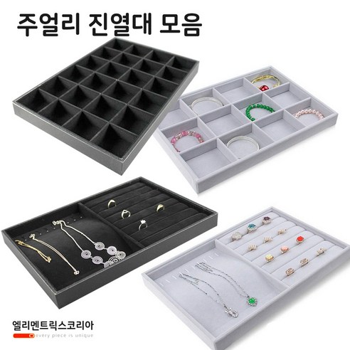 엘리멘트릭스코리아 귀걸이 반지 액세서리 주얼리 진열대 보관함 케이스
